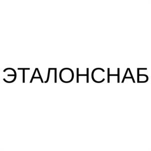 Товарный знак №1024331, принадлежит организации Общество с ограниченной ответственностью "ЭТАЛОНСНАБ", ОГРН 1217800132725, ИНН 7810927170
