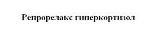 Товарный знак №1024396, принадлежит организации Общество с ограниченной ответственностью «Р-Фарм Косметикс», ОГРН 1197746629948, ИНН 7728489492