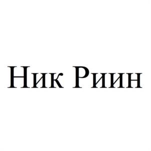 Товарный знак №1024410, принадлежит организации Общество с ограниченной ответственностью "ОЛЛСТАРС МЬЮЗИК", ОГРН 1237700907290, ИНН 9714030046
