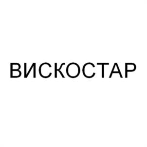 Товарный знак №1024501, принадлежит организации Общество с ограниченной ответственностью «РУСТАРК», ОГРН 1022303582290, ИНН 2329016248
