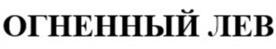 Товарный знак №1024752, принадлежит ИП Трикозенко Ирина Валерьевна, ОГРНИП 318682000010618, ИНН 683202822447