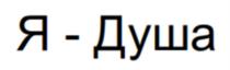 Товарный знак №1024803, принадлежит правообладателю Томин Александр Сергеевич, ОГРН 0, ИНН 784301458000