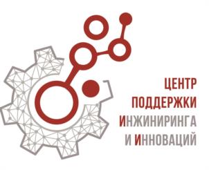 Товарный знак №1024861, принадлежит организации АВТОНОМНАЯ НЕКОММЕРЧЕСКАЯ ОРГАНИЗАЦИЯ "ЦЕНТР ПОДДЕРЖКИ ИНЖИНИРИНГА И ИННОВАЦИЙ", ОГРН 1217700394560, ИНН 7730267465