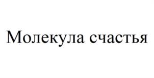 Товарный знак №1024996, принадлежит правообладателю Новопашина Марина Викторовна, ОГРН 0, ИНН 720210407404