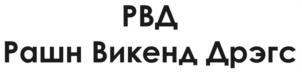 Товарный знак №1025101, принадлежит ИП ШАЙХЛИСЛАМОВА ОЛЬГА АЛЕКСАНДРОВНА, ОГРНИП 323774600342398, ИНН 772918794611