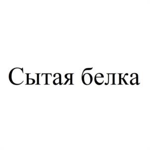 Товарный знак №1025108, принадлежит организации Общество с ограниченной ответственностью "СОЛНЕЧНЫЕ ДАРЫ", ОГРН 1114253005404, ИНН 4253004412