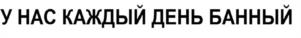 Товарный знак №1025230, принадлежит ИП Ширяев Алексей Георгиевич, ОГРНИП 310540606000010, ИНН 540820458982