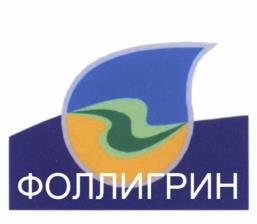 Товарный знак №1025282, принадлежит ИП Захарова Ольга Петровна, ОГРНИП 307230833000099, ИНН 230803699060