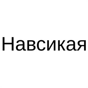 Товарный знак №1025860, принадлежит ИП Домрачев Сергей Николаевич, ОГРНИП 310774619600327, ИНН 772016190450