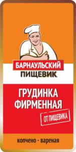 Товарный знак №1025997, принадлежит организации Общество с ограниченной ответственностью «Алтайские колбасы», ОГРН 1052202001170, ИНН 2222050180