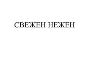 Товарный знак №1026456, принадлежит организации Общество с ограниченной ответственностью "Молочный комбинат "Красногорский", ОГРН 1225600004410, ИНН 5609199381