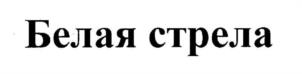 Товарный знак №1026596, принадлежит ИП Орлов Андрей Анатольевич, ОГРНИП 318774600345978, ИНН 772027050408