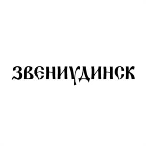 Товарный знак №1026656, принадлежит ИП Соколов Сергей Ильич, ОГРНИП 316774600475550, ИНН 32400077811