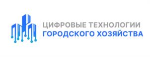 Товарный знак №1026660, принадлежит организации Общество с ограниченной ответственностью "Цифровые Технологии городского Хозяйства", ОГРН 1195081049921, ИНН 5005067262