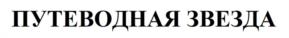 Товарный знак №1026673, принадлежит организации Общество с ограниченной ответственностью «1717», ОГРН 1207700394417, ИНН 7708390174