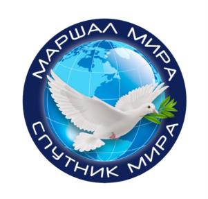 Товарный знак №1026686, принадлежит организации Благотворительный фонд развития волонтерской деятельности "Спутник Мира" имени К.Э. Циолковского, ОГРН 1222500031082, ИНН 2543171274