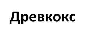 Товарный знак №1026782, принадлежит организации Общество с ограниченной ответственностью «Корпорация Экокарбон», ОГРН 1217700581724, ИНН 9701190571