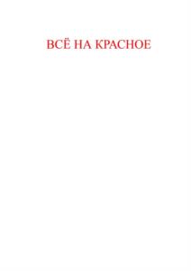 Товарный знак №1026907, принадлежит правообладателю Панкрашкин Петр Юрьевич, ОГРН 0, ИНН 490901347207