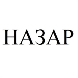 Товарный знак №1027037, принадлежит правообладателю Чиглинцев Александр Павлович, ОГРН 0, ИНН 27619473590