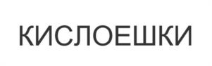 Товарный знак №1027062, принадлежит организации Общество с ограниченной ответственностью "СУСАН РУС ГРУП", ОГРН 5167746285504, ИНН 7736281770