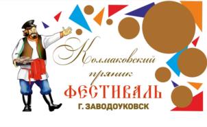 Товарный знак №1027196, принадлежит организации Муниципальное автономное учреждение культуры Заводоуковского городского округа «Заводоуковский культурно-досуговый центр», ОГРН 1057200452671, ИНН 7215000719