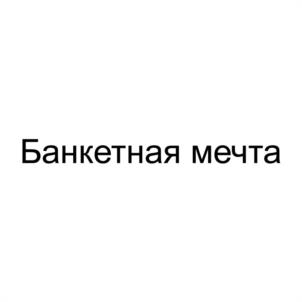 Товарный знак №1027230, принадлежит ИП Миндибеков Иван Иванович, ОГРНИП 304190516800010, ИНН 190500065221