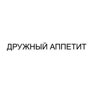 Товарный знак №1027320, принадлежит ИП Миндибеков Иван Иванович, ОГРНИП 304190516800010, ИНН 190500065221