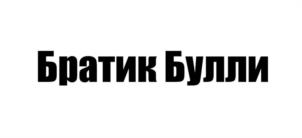 Товарный знак №1027737, принадлежит ИП Болдырев Владимир Сергеевич, ОГРНИП 305345932200032, ИНН 344111811982
