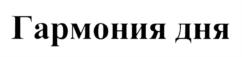 Товарный знак №1027764, принадлежит организации Общество с ограниченной ответственностью "АККОНДМОЛОКО", ОГРН 1162130060267, ИНН 2121003874