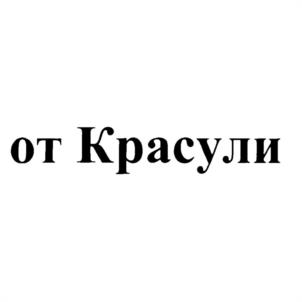 Товарный знак №1027765, принадлежит организации Общество с ограниченной ответственностью "АККОНДМОЛОКО", ОГРН 1162130060267, ИНН 2121003874