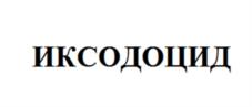 Товарный знак №1027805, принадлежит организации Общество с ограниченной ответственностью «БиоТА», ОГРН 1137746933125, ИНН 7717765165