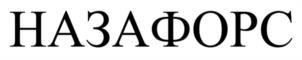 Товарный знак №1027858, принадлежит организации Акционерное общество «АЛИУМ», ОГРН 1025007774890, ИНН 5077009710