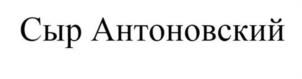 Товарный знак №1027908, принадлежит организации Общество с ограниченной ответственностью «Родные просторы», ОГРН 1142208000384, ИНН 2263027246