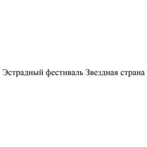 Товарный знак №1027976, принадлежит правообладателю Матулионис Евгений Валерьевич, ОГРН 0, ИНН 632129175158
