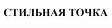 Товарный знак №1028252, принадлежит ИП Фортаков Дмитрий Николаевич, ОГРНИП 309774625700974, ИНН 772647768693