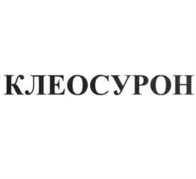 Товарный знак №1028336, принадлежит организации Общество с ограниченной ответственностью "Агрохимическая компания-научно-исследовательские разработки", ОГРН 1230200008719, ИНН 277961646