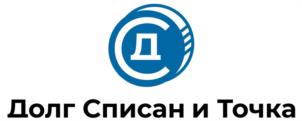 Товарный знак №1028443, принадлежит организации Общество с ограниченной ответственностью "Долг Списан - и Точка", ОГРН 1230200001855, ИНН 224958103