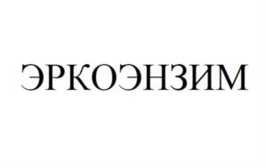 Товарный знак №1028956, принадлежит организации Акционерное общество «ЭРКАФАРМ», ОГРН 1037739330892, ИНН 7701047916