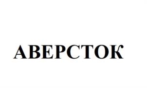 Товарный знак №1028990, принадлежит организации Общество с ограниченной ответственностью «ОТРИА», ОГРН 1157847207396, ИНН 7804236746