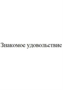 Товарный знак №1029060, принадлежит организации Общество с ограниченной ответственностью "Мираторг Запад", ОГРН 1023901011540, ИНН 3906072585