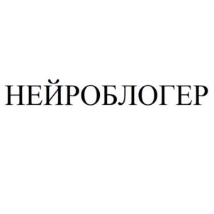 Товарный знак №1029200, принадлежит ИП Родочински Юлия Вадимовна, ОГРНИП 322774600032170, ИНН 560915510129