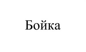 Товарный знак №1029335, принадлежит организации Крестьянское (фермерское) хозяйство "КСИЛЕМА", ОГРН 1229100000800, ИНН 9102279598