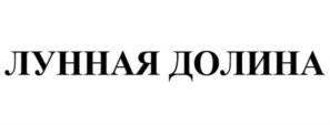 Товарный знак №1029479, принадлежит организации Общество с ограниченной ответственностью «ЮНС-БЬЮТИ», ОГРН 1237700252822, ИНН 9729343860
