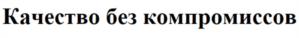 Товарный знак №1029625, принадлежит организации Общество с ограниченной ответственностью "Мираторг-Курск", ОГРН 1024600783855, ИНН 4623004836