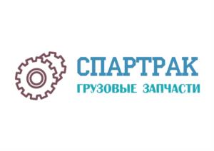 Товарный знак №1029723, принадлежит организации Общество с ограниченной ответственностью «СпарТрак», ОГРН 1222400032470, ИНН 2458016246