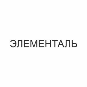 Товарный знак №1029801, принадлежит организации Общество с ограниченной ответственностью «Специализированный застройщик «ИСБ-недвижимость», ОГРН 1197746232804, ИНН 9705130661