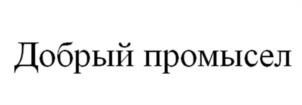 Товарный знак №1029824, принадлежит ИП Чернуцкий Владимир Александрович, ОГРНИП 307220702300017, ИНН 220701720171