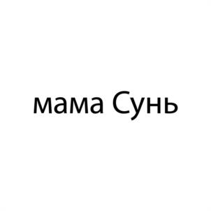 Товарный знак №1029885, принадлежит организации Общество с ограниченной ответственностью "Великое стремление", ОГРН 1232800002577, ИНН 2801273966
