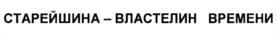 Товарный знак №1030049, принадлежит организации Общество с ограниченной ответственностью "СМАРТ КРАФТ", ОГРН 5177746395107, ИНН 7730240833