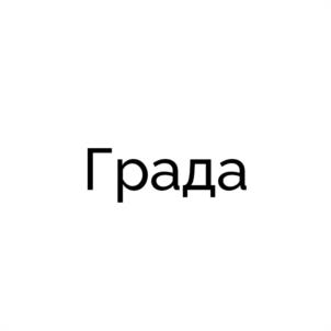 Товарный знак №1030396, принадлежит организации Общество с ограниченной ответственностью "СТЕНДМЕБЕЛЬ", ОГРН 1105835002954, ИНН 5835087603